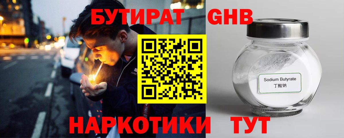 Карачаевск  Бутират 99%  Бутират  Вход с VPN 