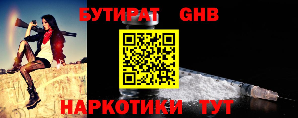 Бутират BDO Карачаевск