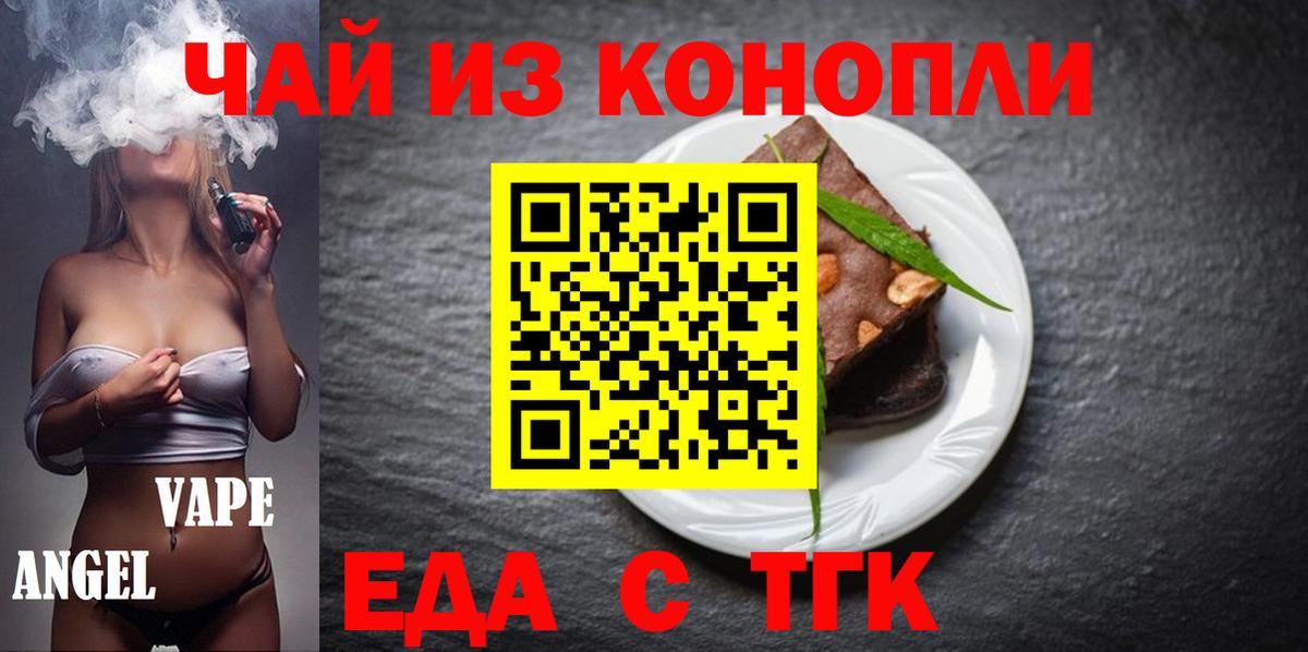 Карачаевск  Еда ТГК марихуана  Вход с VPN 