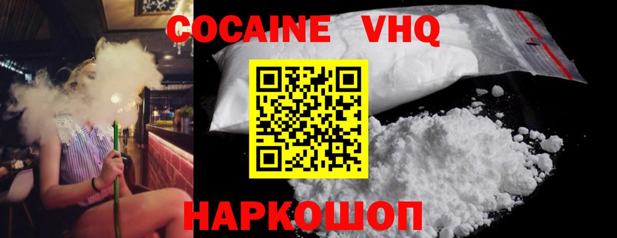 Кокаин VHQ Карачаевск
