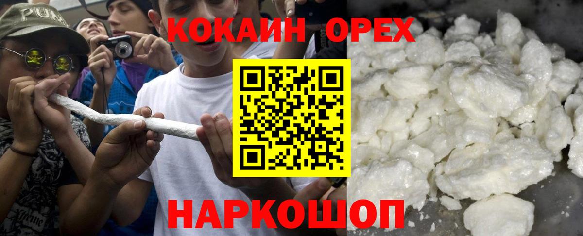 Карачаевск  КОКАИН  Вход с VPN  Кокаин Эквадор 
