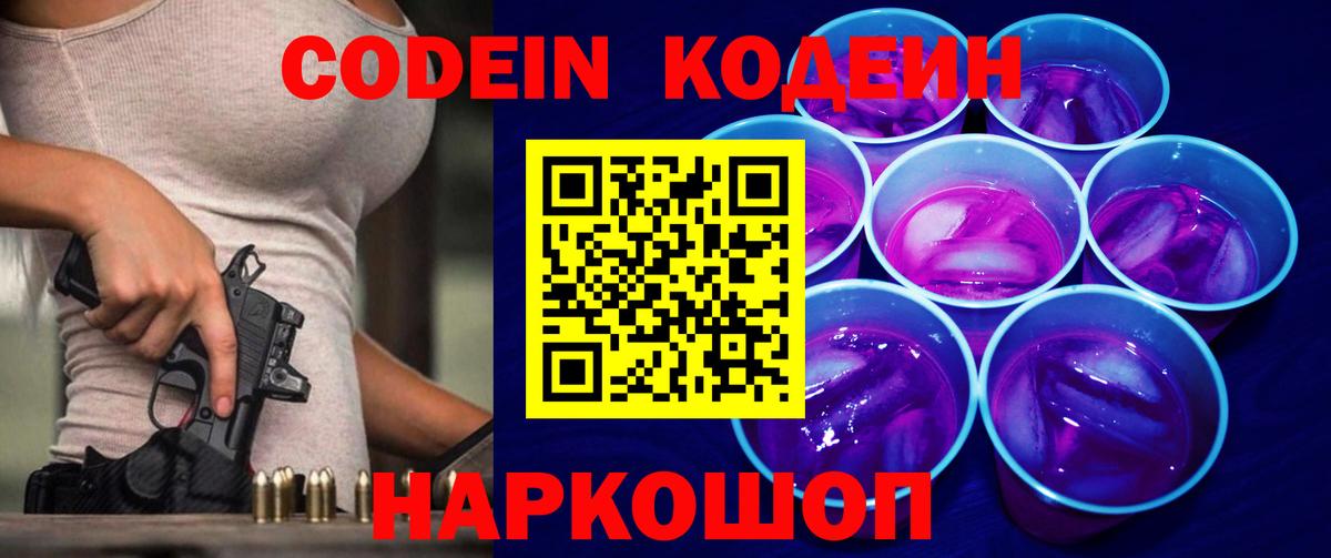 Кодеиновый сироп Lean Purple Drank Карачаевск