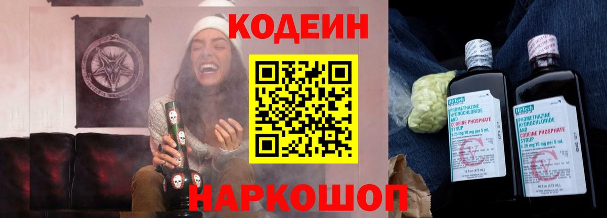 Кодеин Purple Drank  Кодеиновый сироп Lean напиток Lean (лин)  Вход с VPN  Карачаевск 