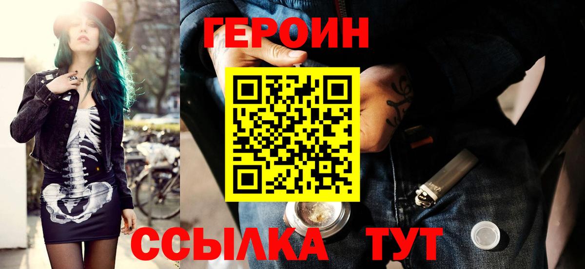 ГЕРОИН белый Карачаевск
