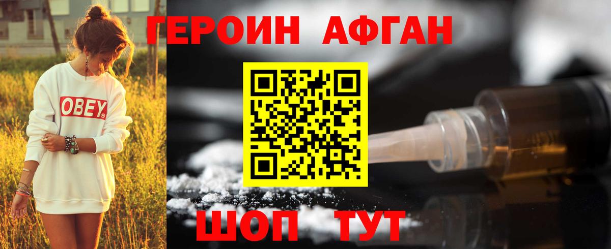 ГЕРОИН Афган  Вход с VPN  Карачаевск 